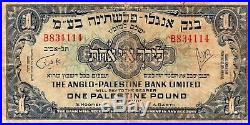 1948 Palestine One Pound Banknote The Anglo Palestine Bank Limited B 834114 Look
